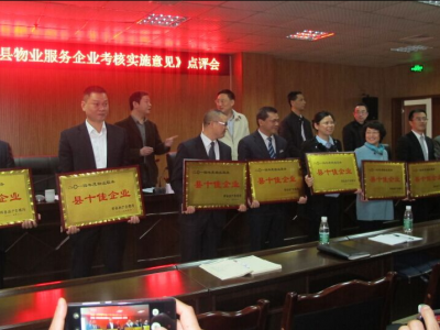 郫县房产管理局召开贯彻《郫县物业服务企业考核实施意见》点评会