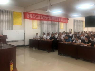 郫都物协2019年消防安全培训工作圆满召开