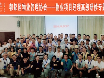 拓宽视野  与时俱进--“物业项目经理高级研修”专题培训圆满开展