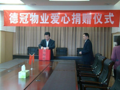 德冠物业心系玉树 积极开展爱心捐款活动