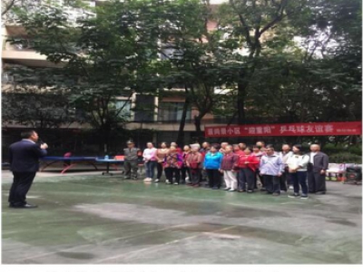 景尚景小区开展重阳节乒乓球友谊赛
