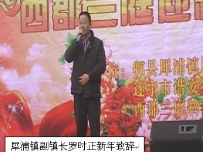2013年西郡兰庭新春联谊会