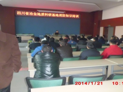 四川冶金地质勘查局科研基地消防知识培训、实战演练