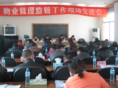 郫县房产管理局召开物业管理监管工作现场交流会