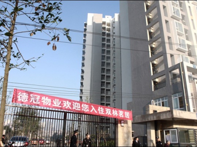 幸福生活从双林茗居交房开始