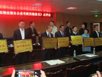 郫县房产管理局召开贯彻《郫县物业服务企业考核实施意见》点评会