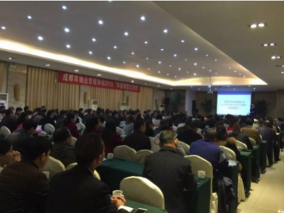 2015年“和谐物管大讲堂”行业培训郫县班成功举办