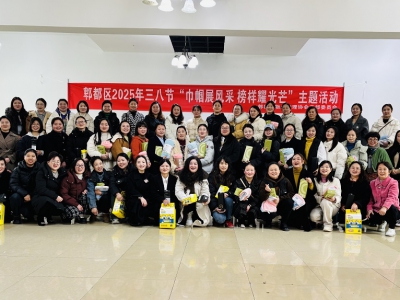 郫都区物业管理协会2025年“三八节”活动圆满开展