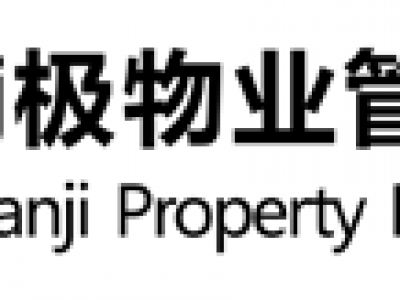 成都楠极物业管理有限公司